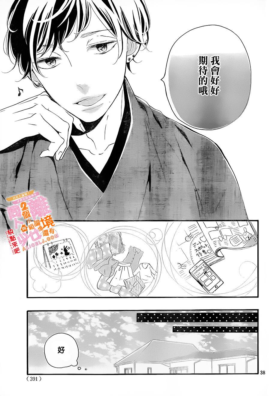 邻居一户人家的两份甜蜜 第5话 第38页