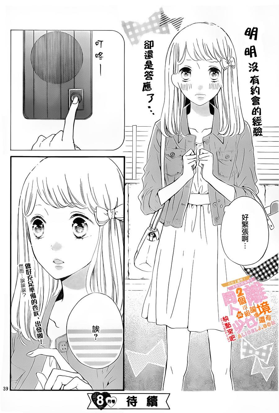 邻居一户人家的两份甜蜜 第5话 第39页