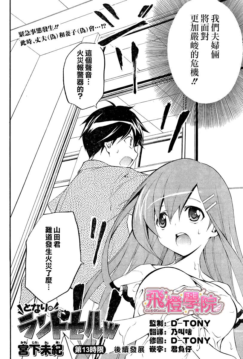 邻家有女未成长第13话图