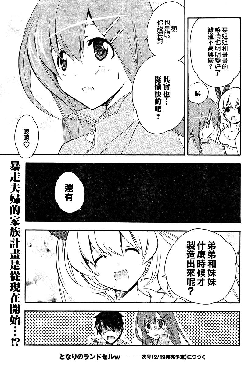 邻家有女未成长第13话图