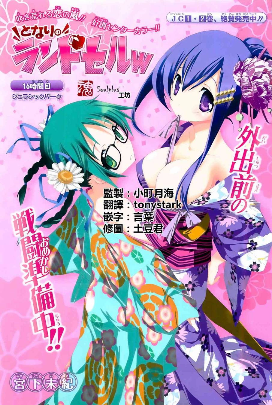 邻家有女未成长第16话图