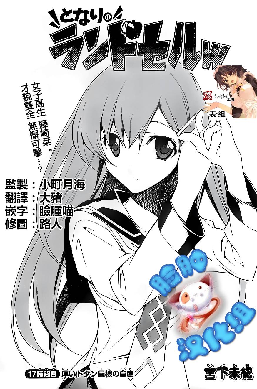 邻家有女未成长第17话图