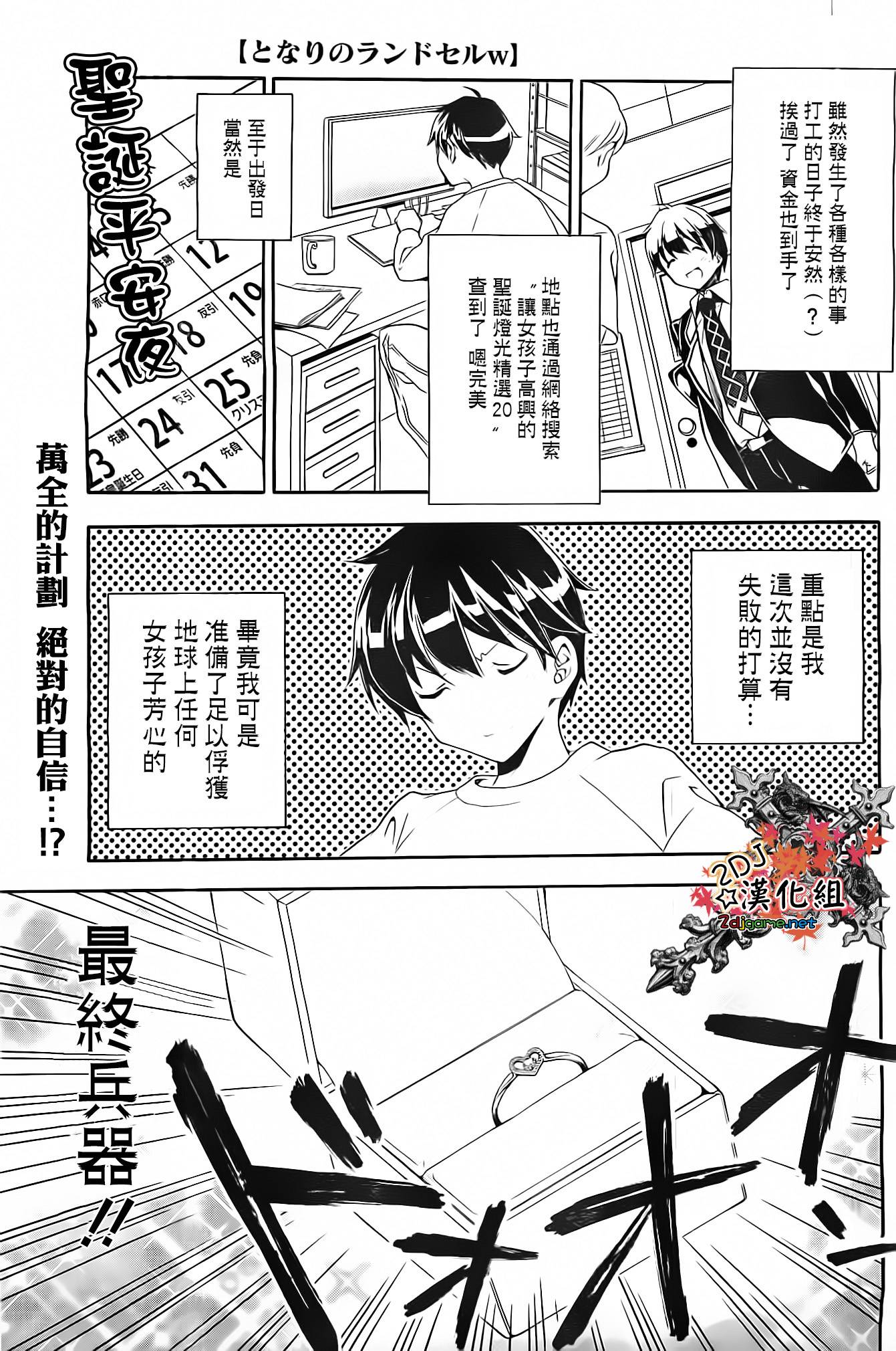 邻家有女未成长第19话图