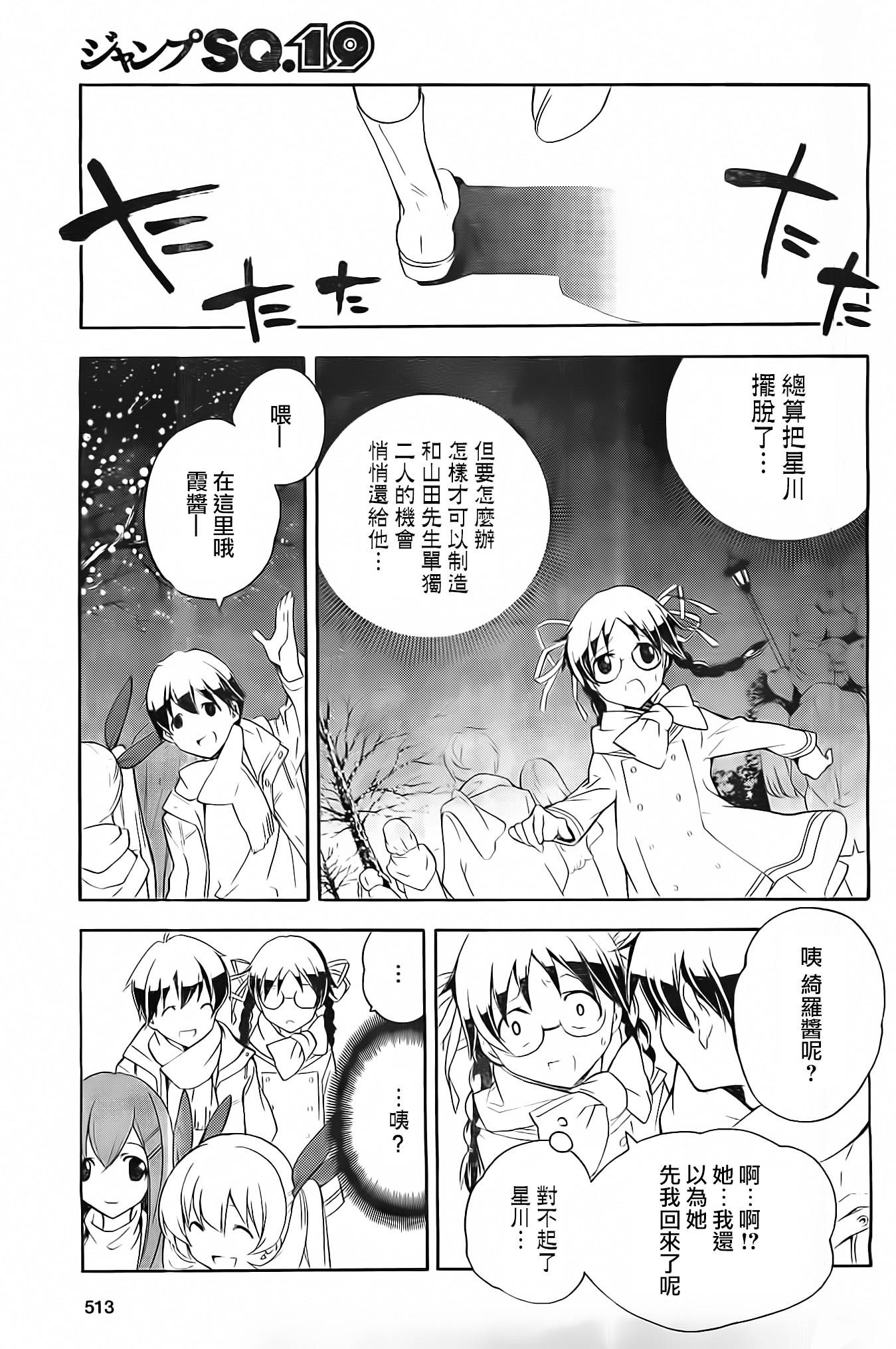 邻家有女未成长第19话图