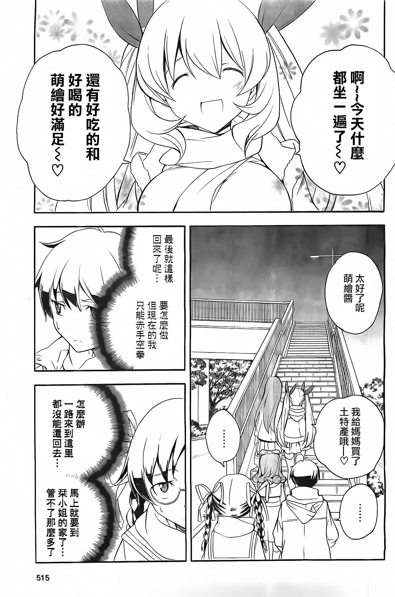 邻家有女未成长第19话图