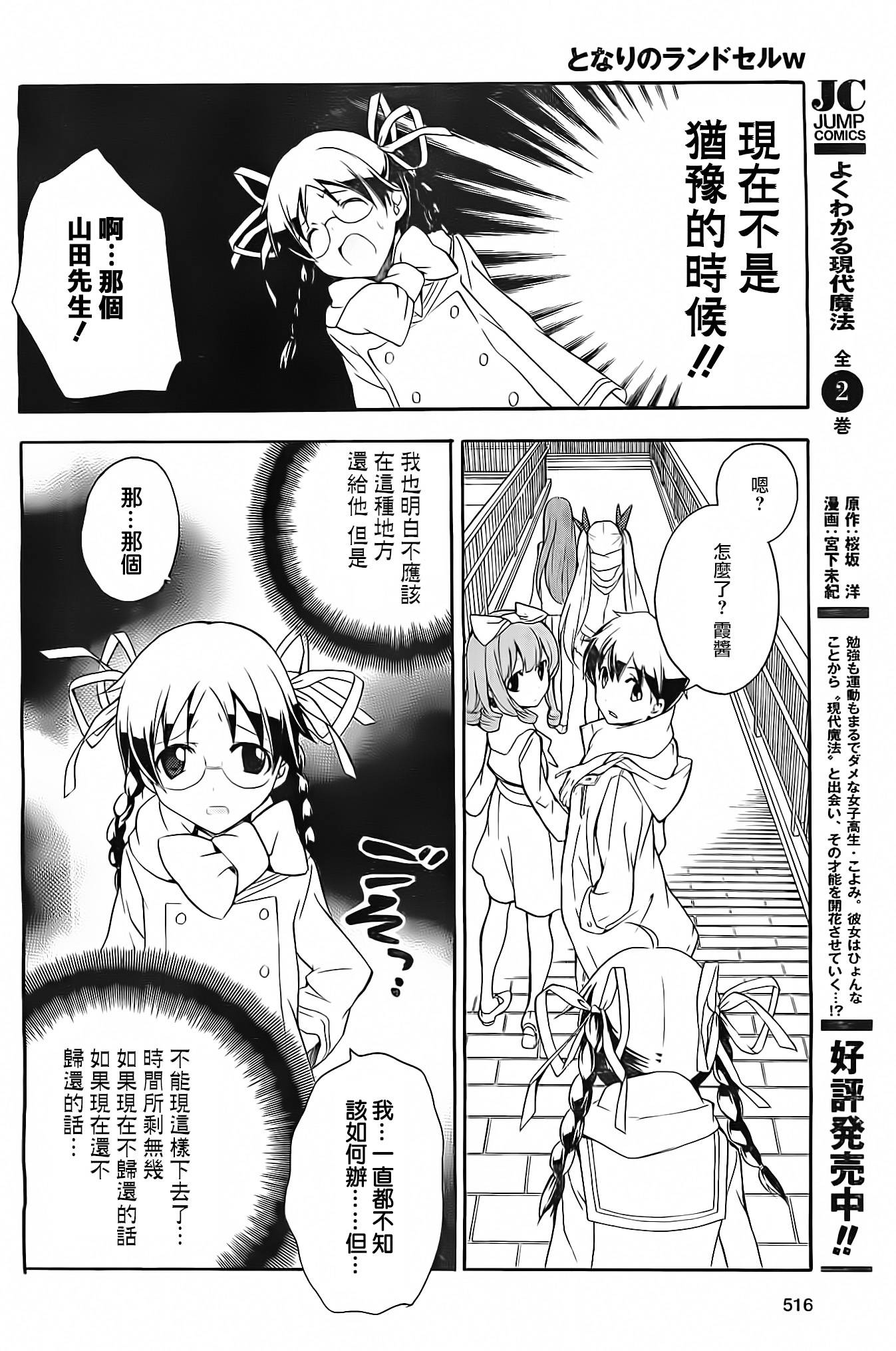 邻家有女未成长第19话图