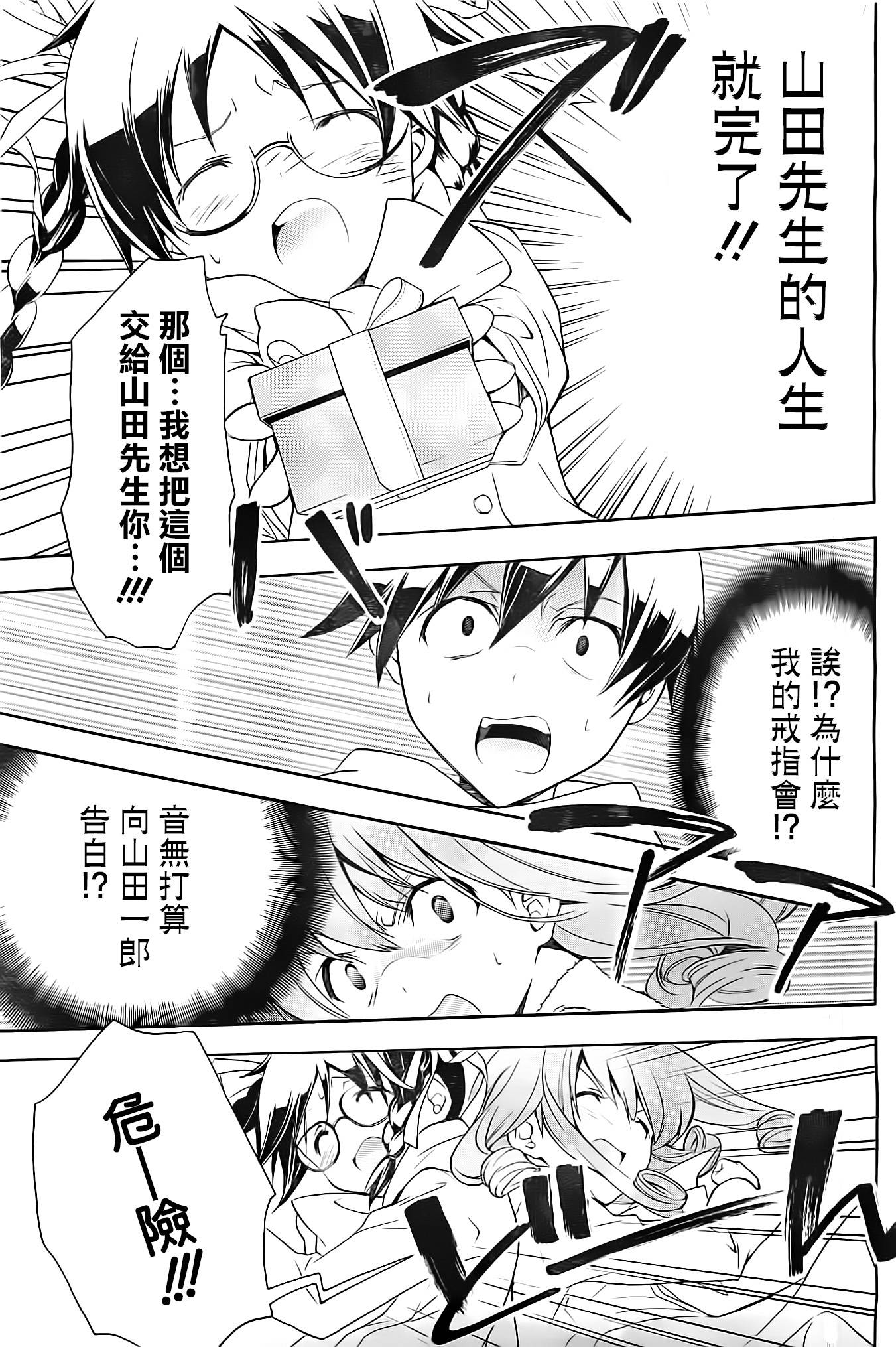 邻家有女未成长第19话图