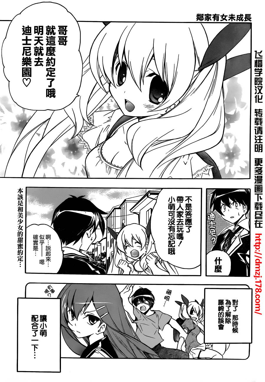 邻家有女未成长第2话图