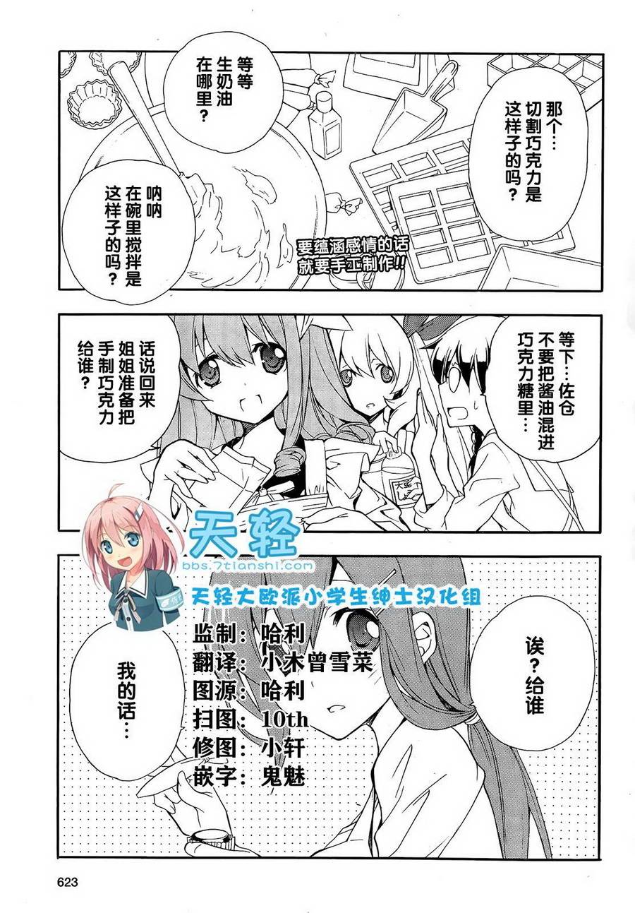 邻家有女未成长第20话图