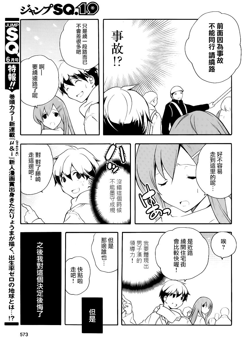 邻家有女未成长第21话图