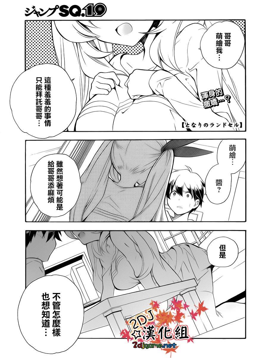 邻家有女未成长第22话图