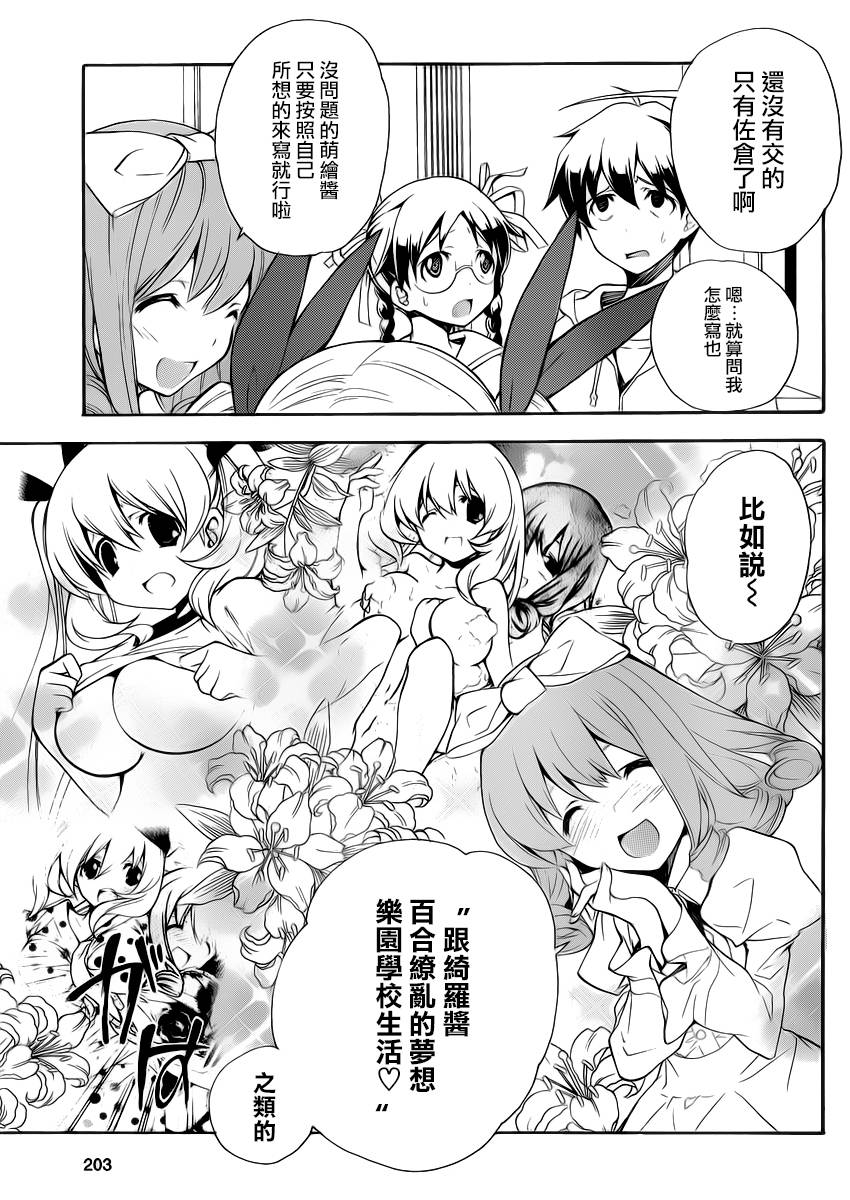 邻家有女未成长第22话图