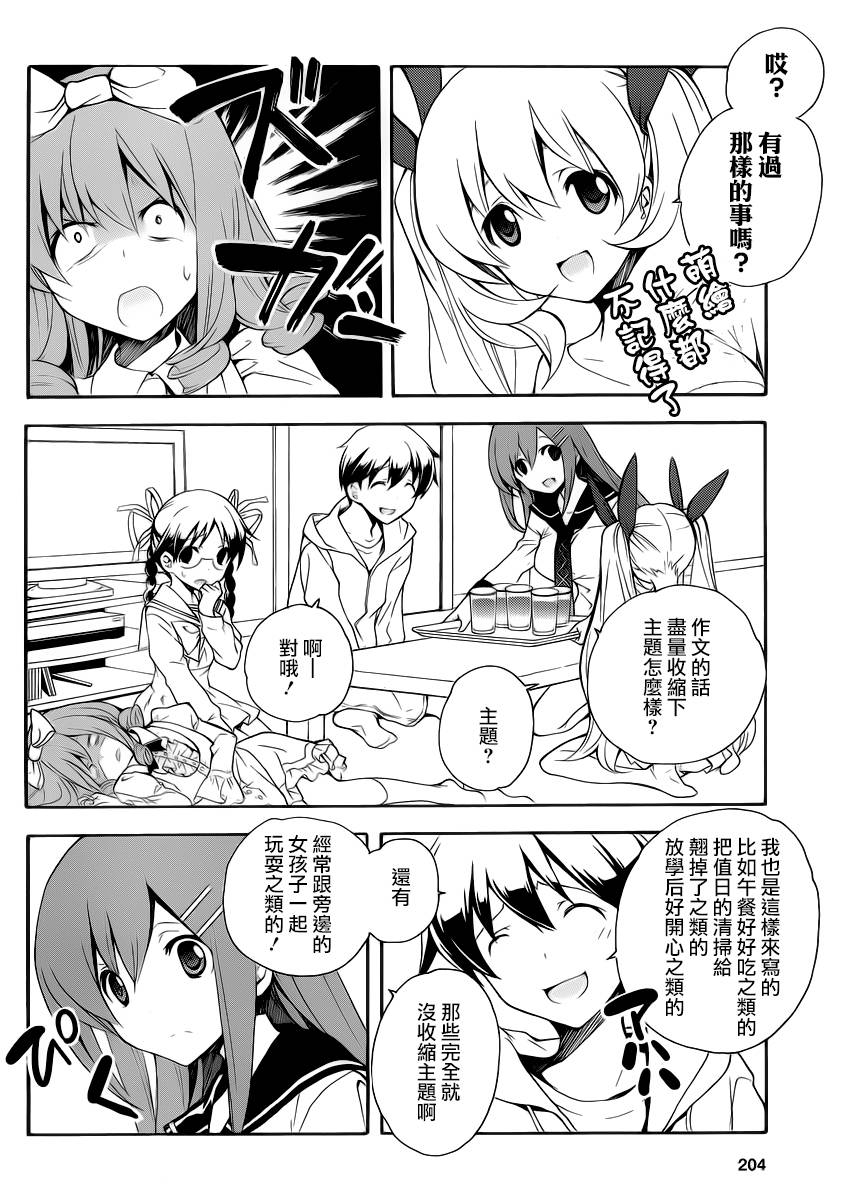 邻家有女未成长第22话图