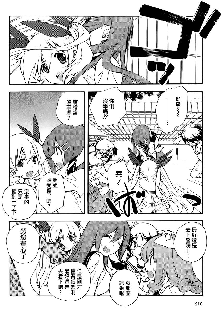 邻家有女未成长第22话图