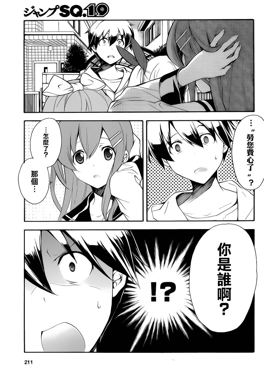 邻家有女未成长第22话图