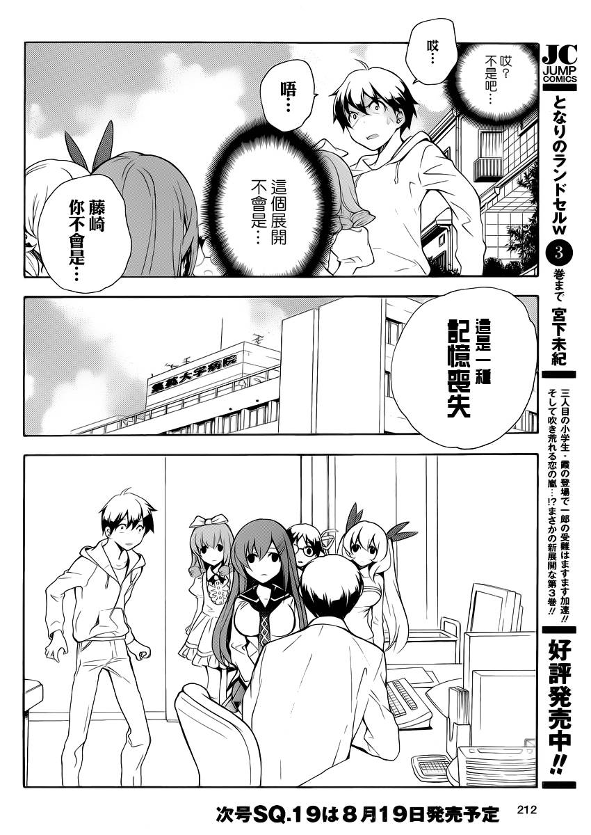 邻家有女未成长第22话图