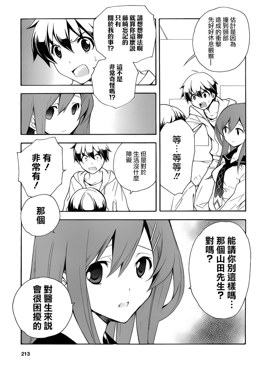 邻家有女未成长第22话图