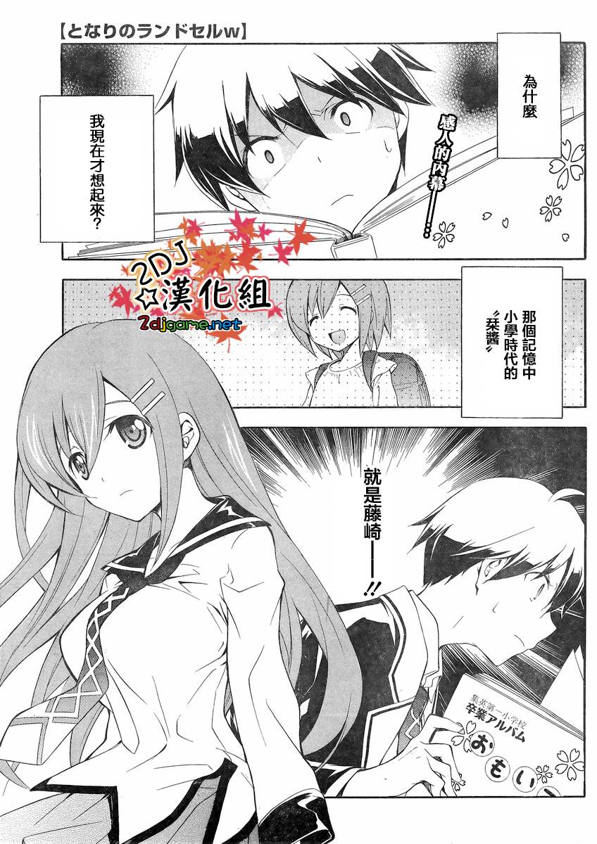 邻家有女未成长第23话图