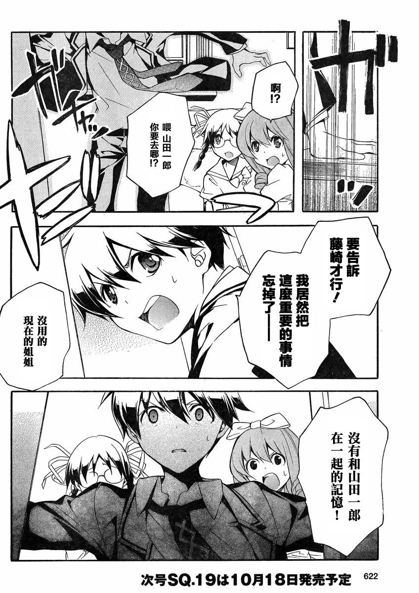 邻家有女未成长第23话图