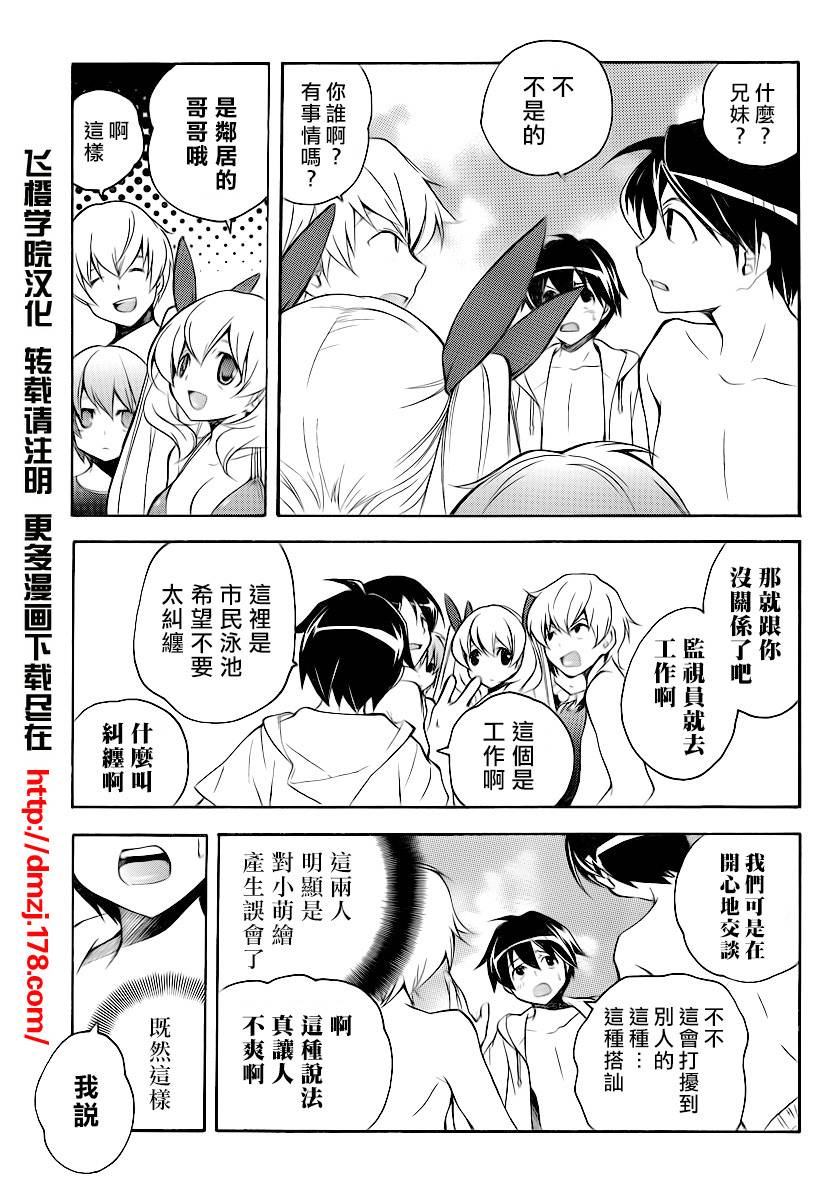 邻家有女未成长第3话图