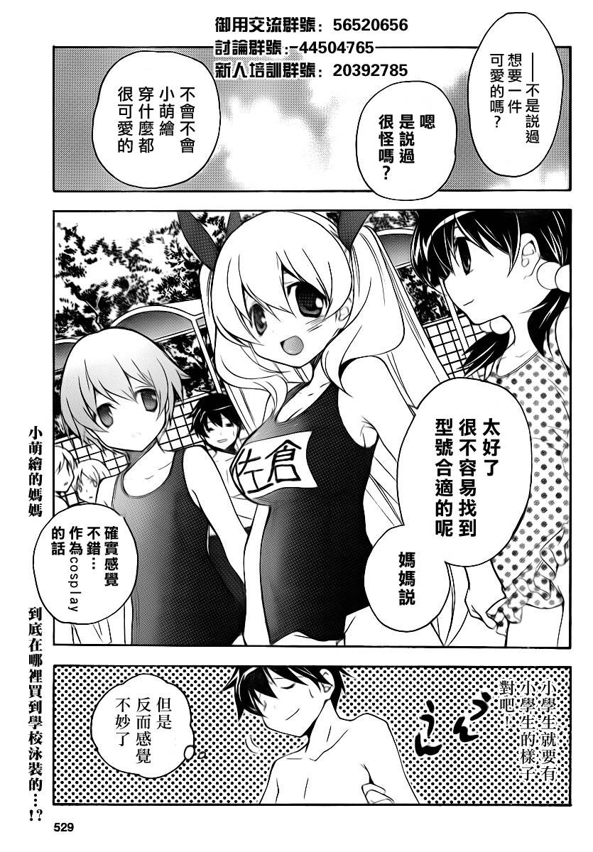 邻家有女未成长第3话图