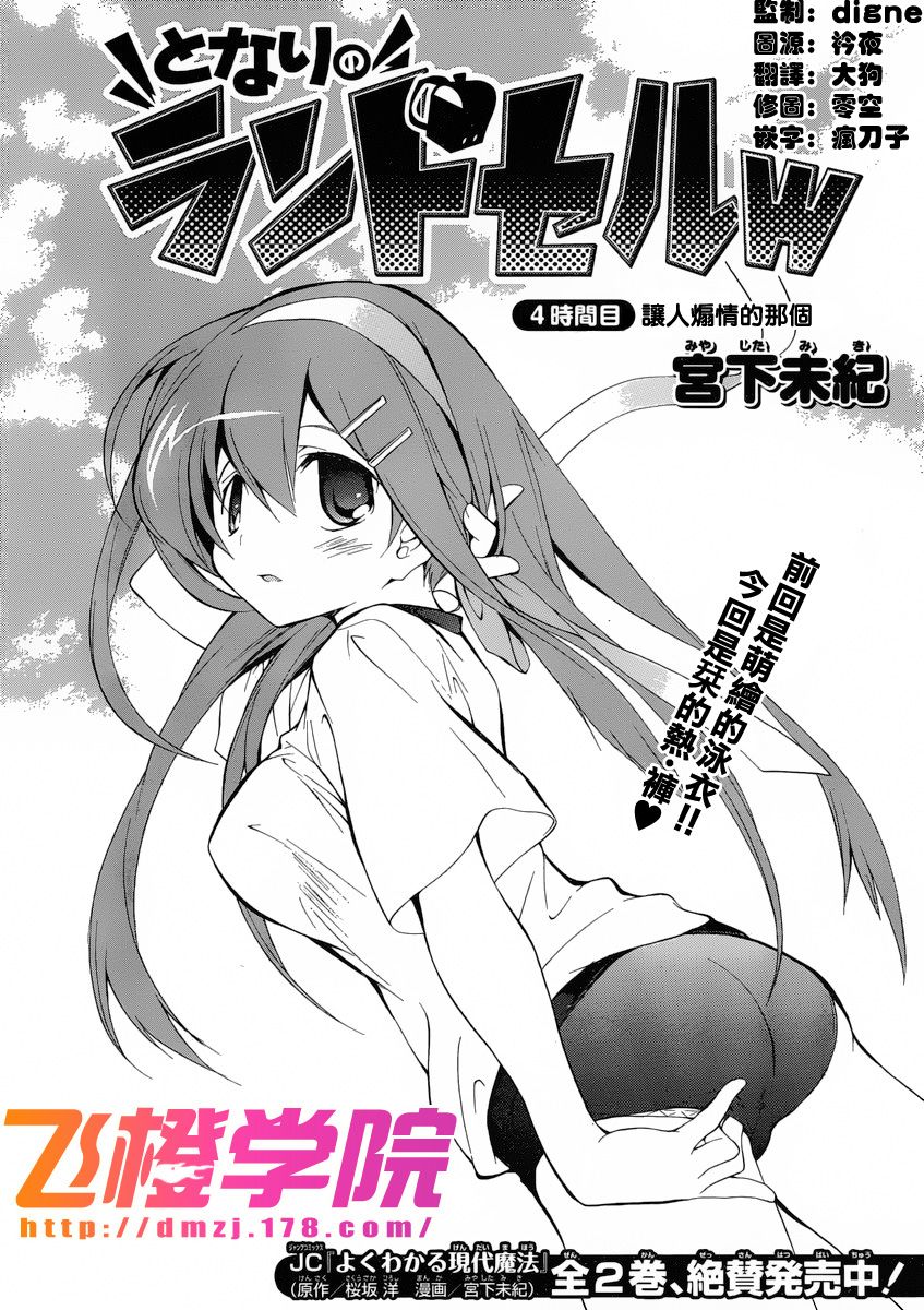 邻家有女未成长第4话图