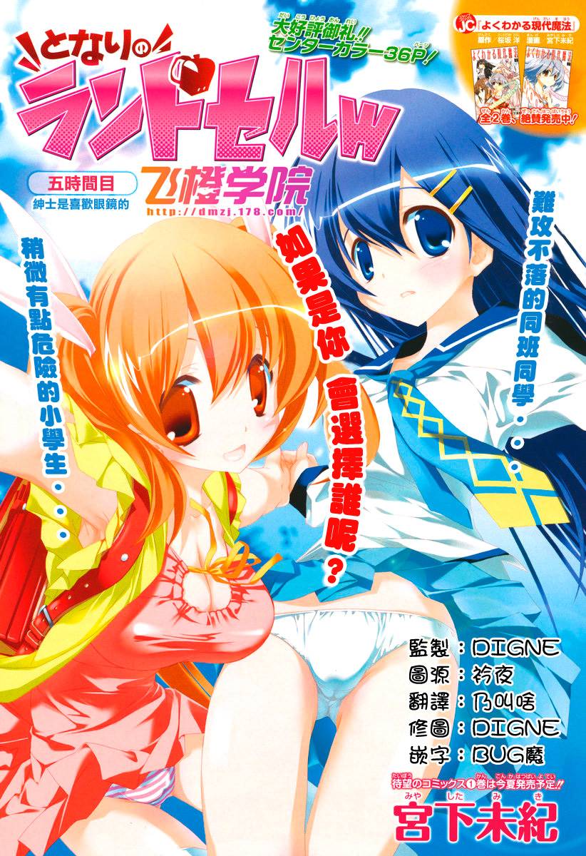 邻家有女未成长第5话图