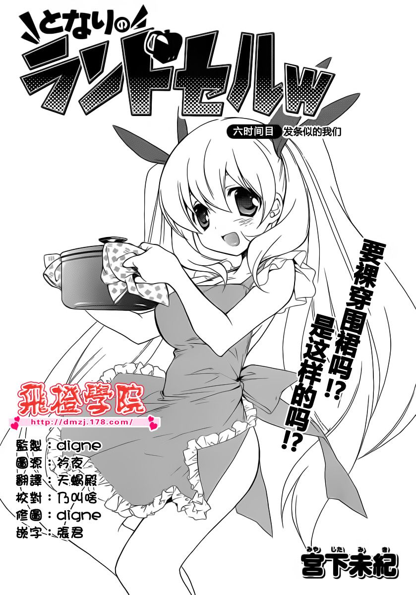 邻家有女未成长第6话图