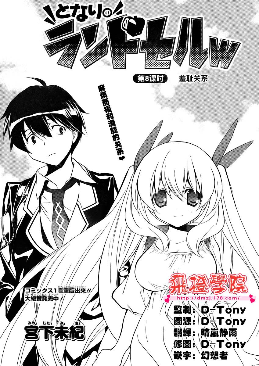 邻家有女未成长第8话图