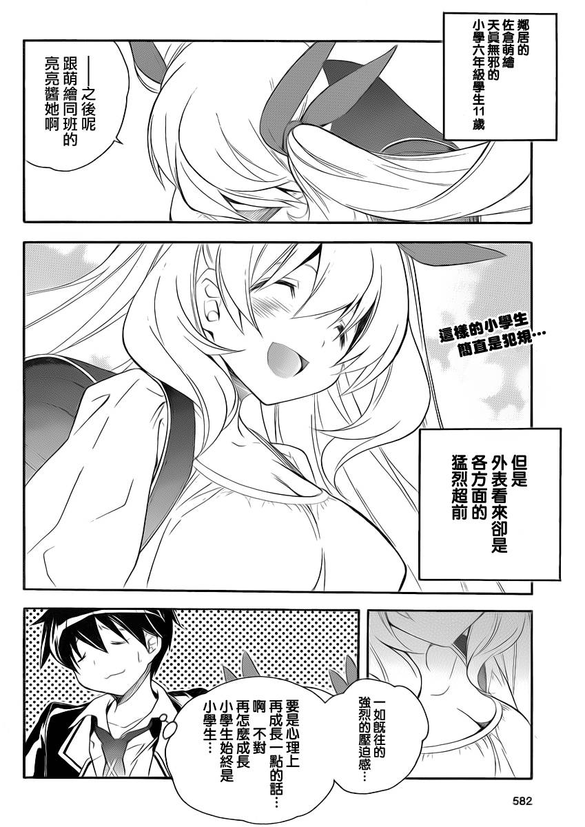 邻家有女未成长第8话图