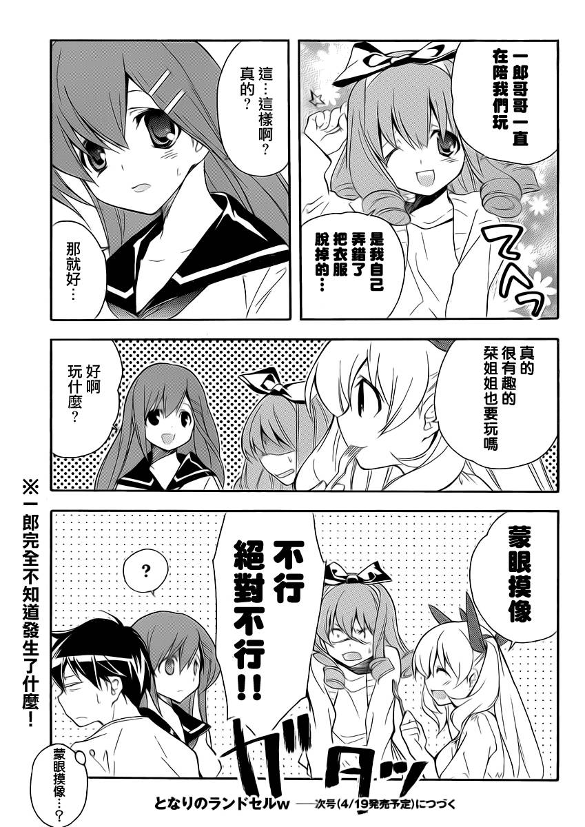 邻家有女未成长第8话图