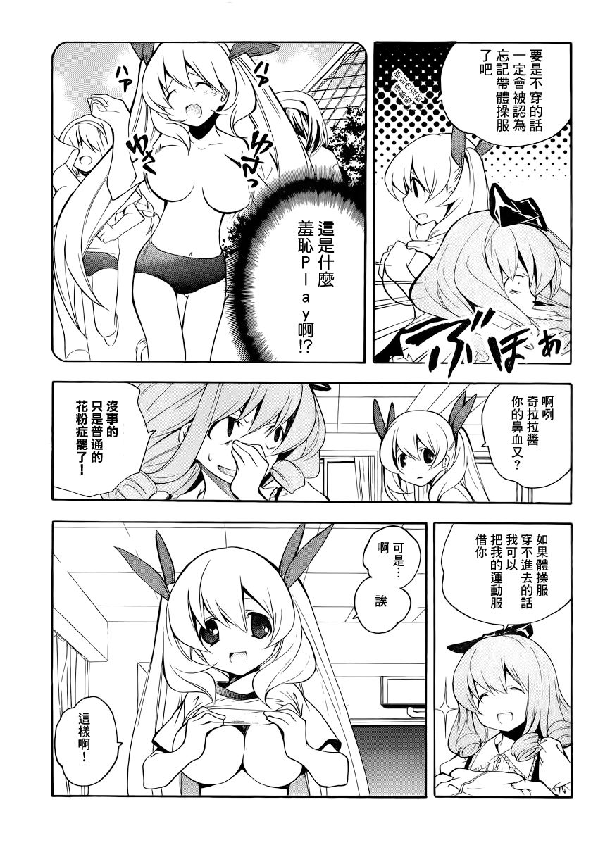 邻家有女未成长第9话图