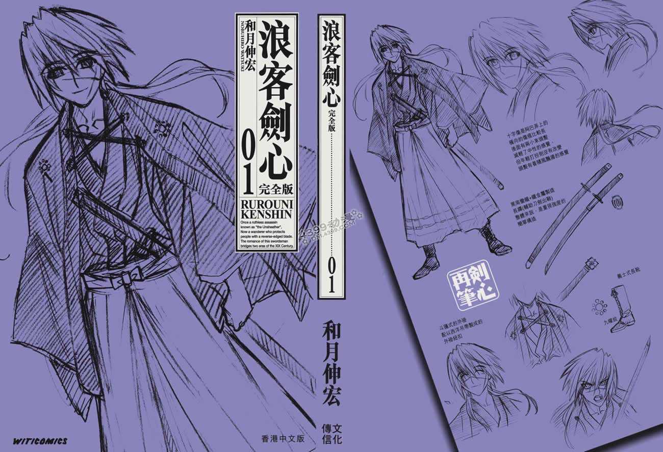 浪客剑心第1卷图