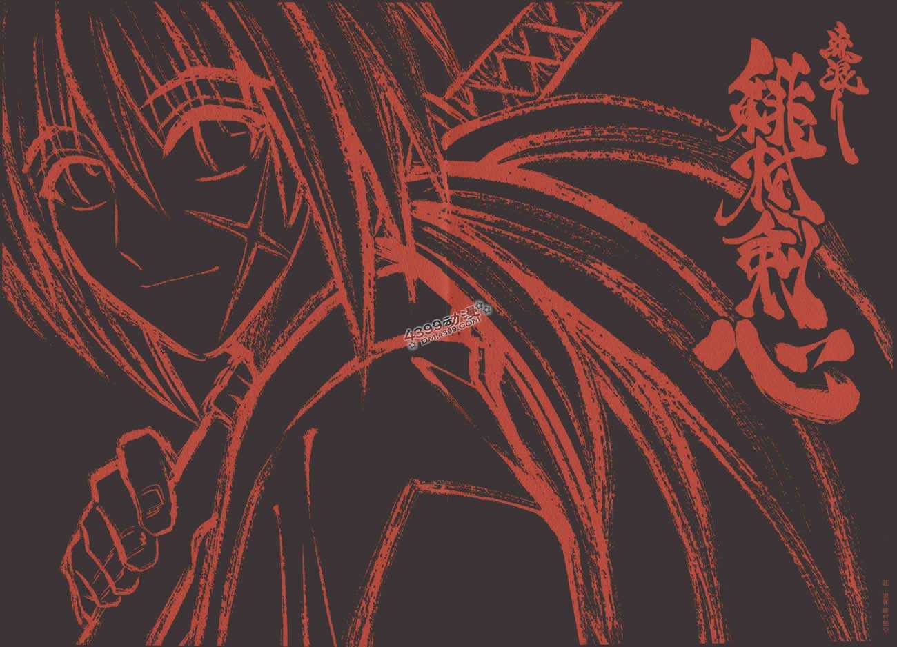 浪客剑心第1卷图