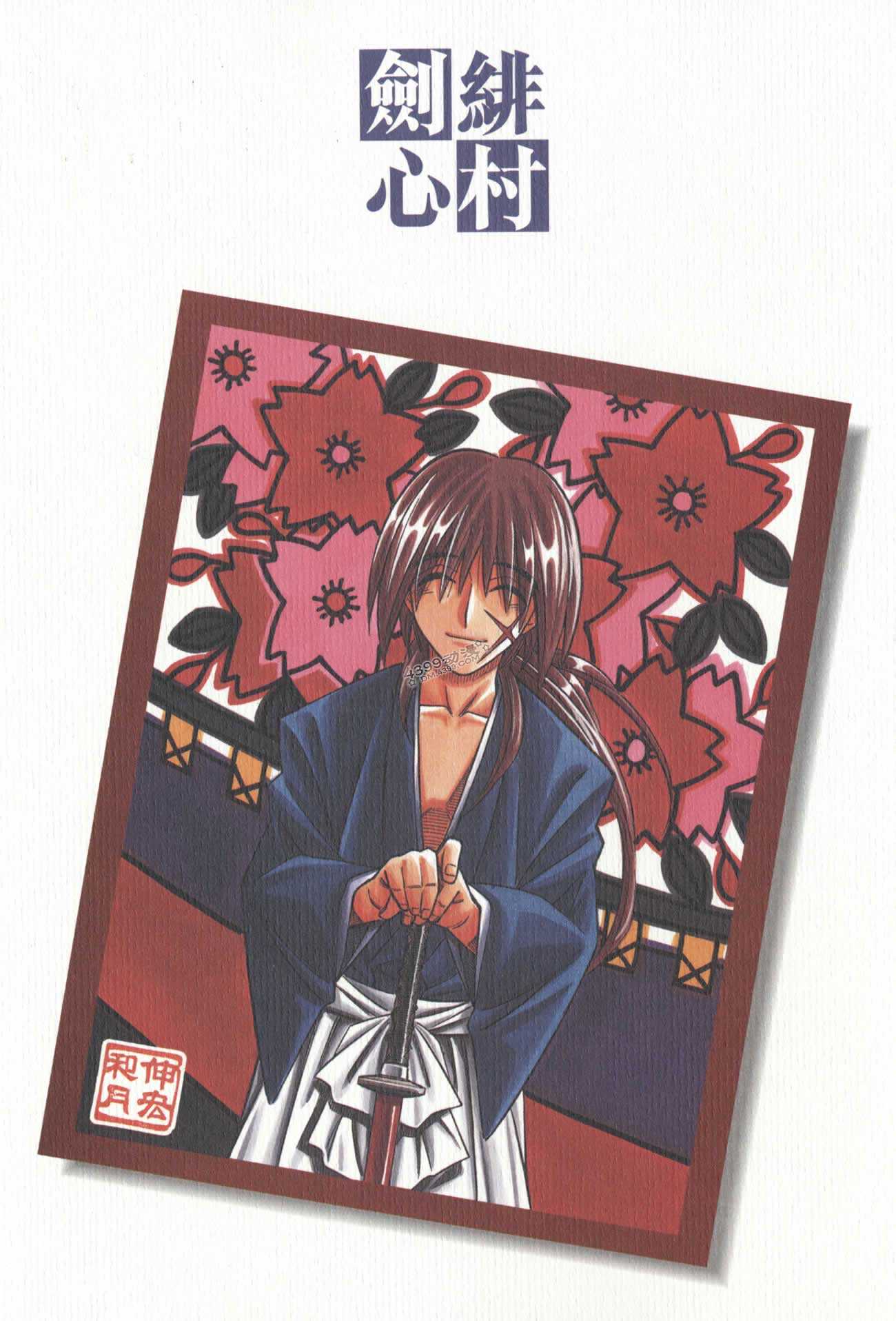 浪客剑心第1卷图