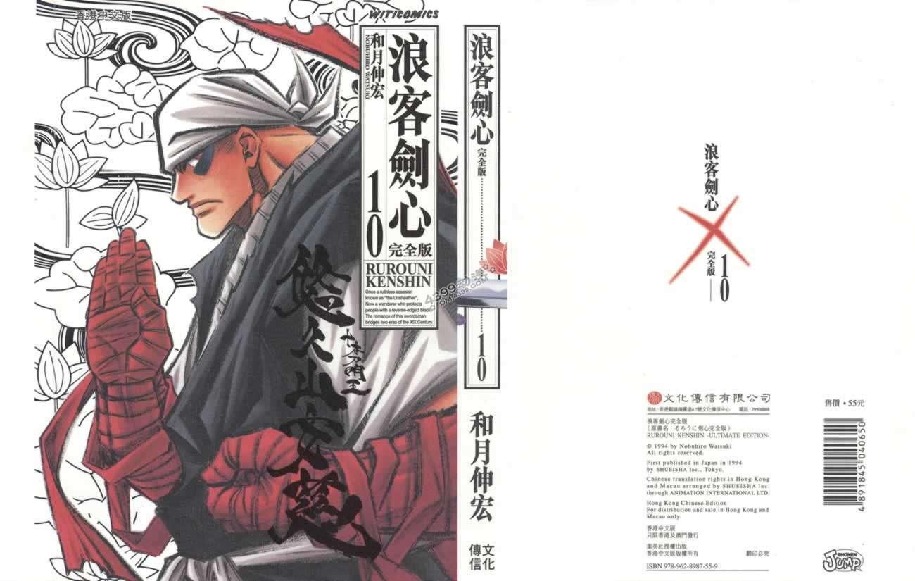 浪客剑心第10卷图