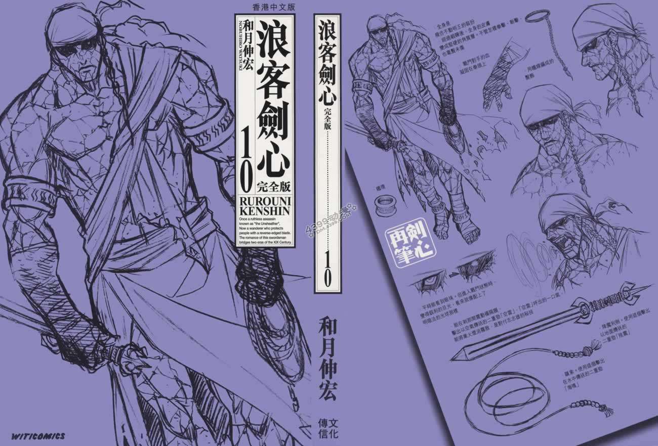 浪客剑心第10卷图