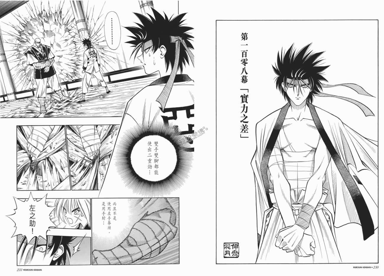 浪客剑心第10卷图