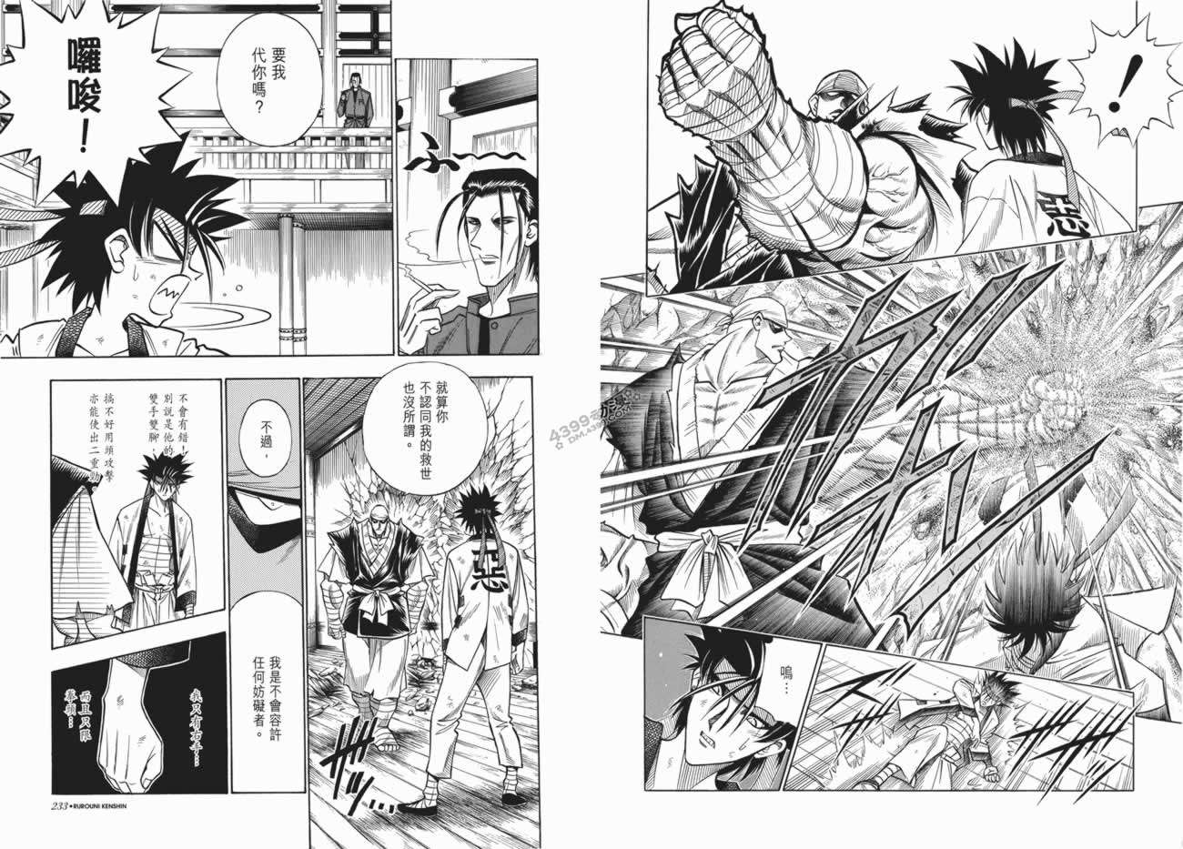 浪客剑心第10卷图