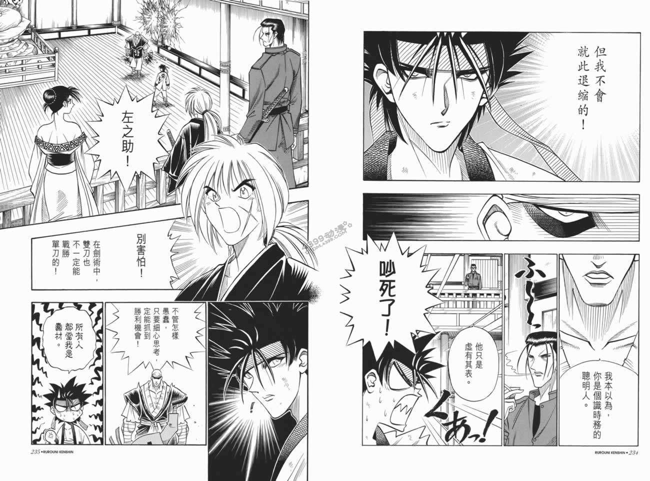 浪客剑心第10卷图