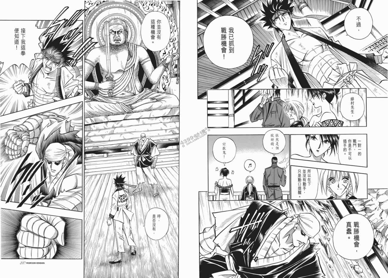 浪客剑心第10卷图