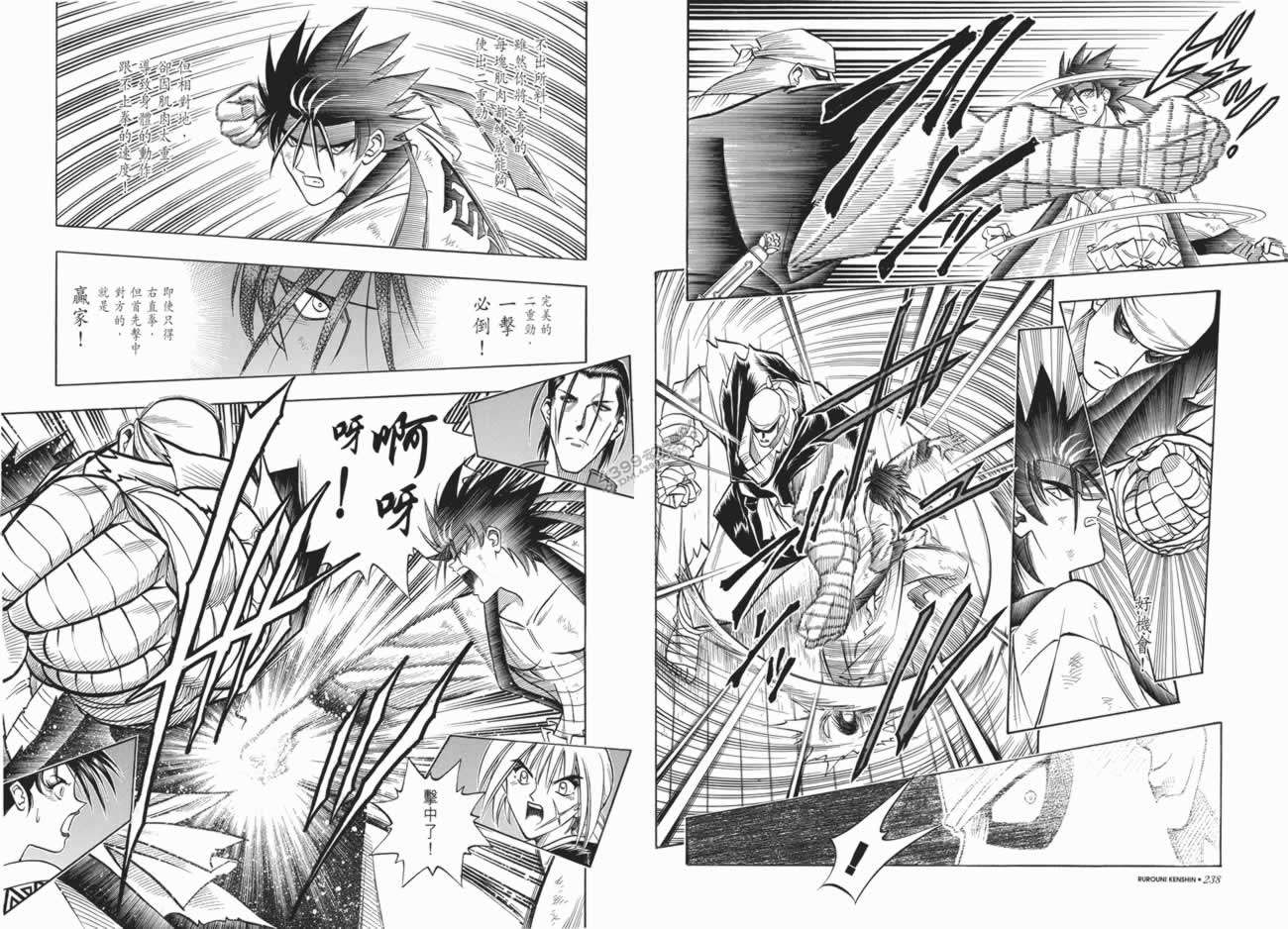 浪客剑心第10卷图