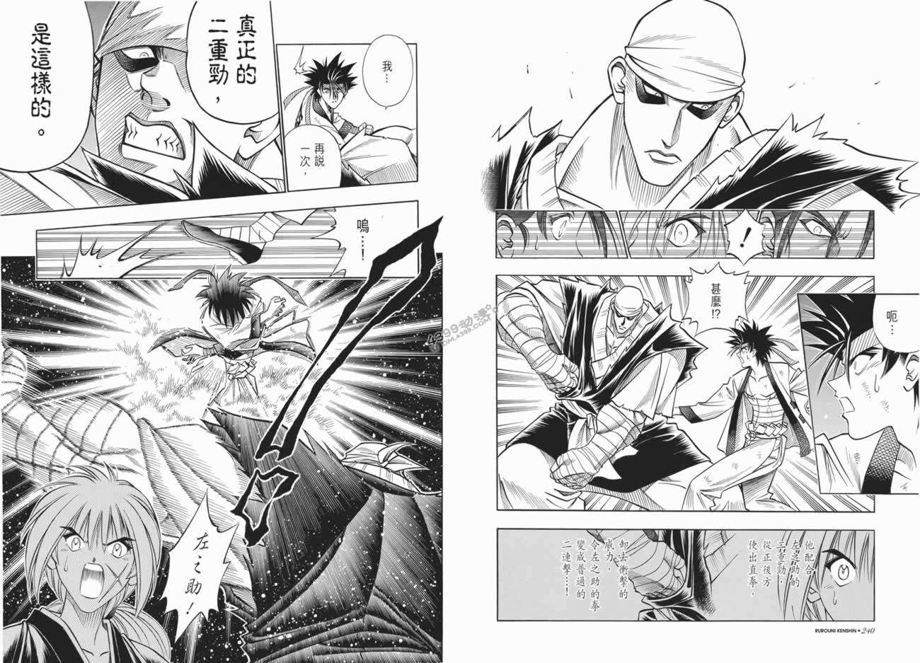 浪客剑心第10卷图