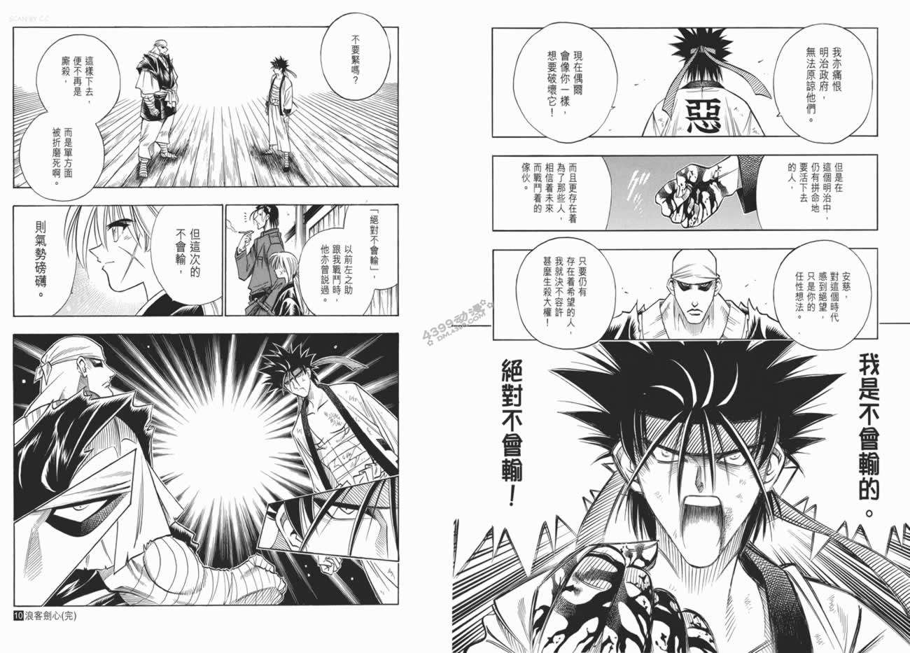 浪客剑心第10卷图