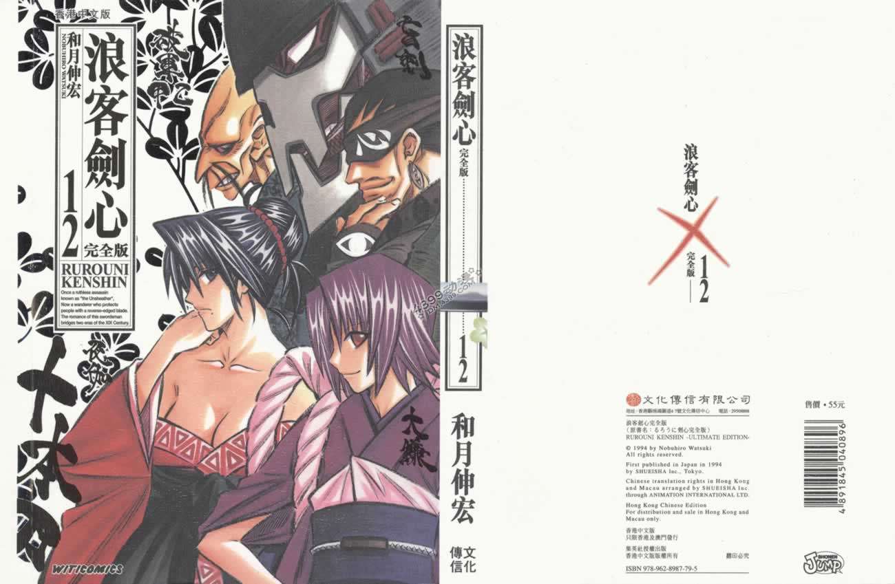 浪客剑心第12卷图