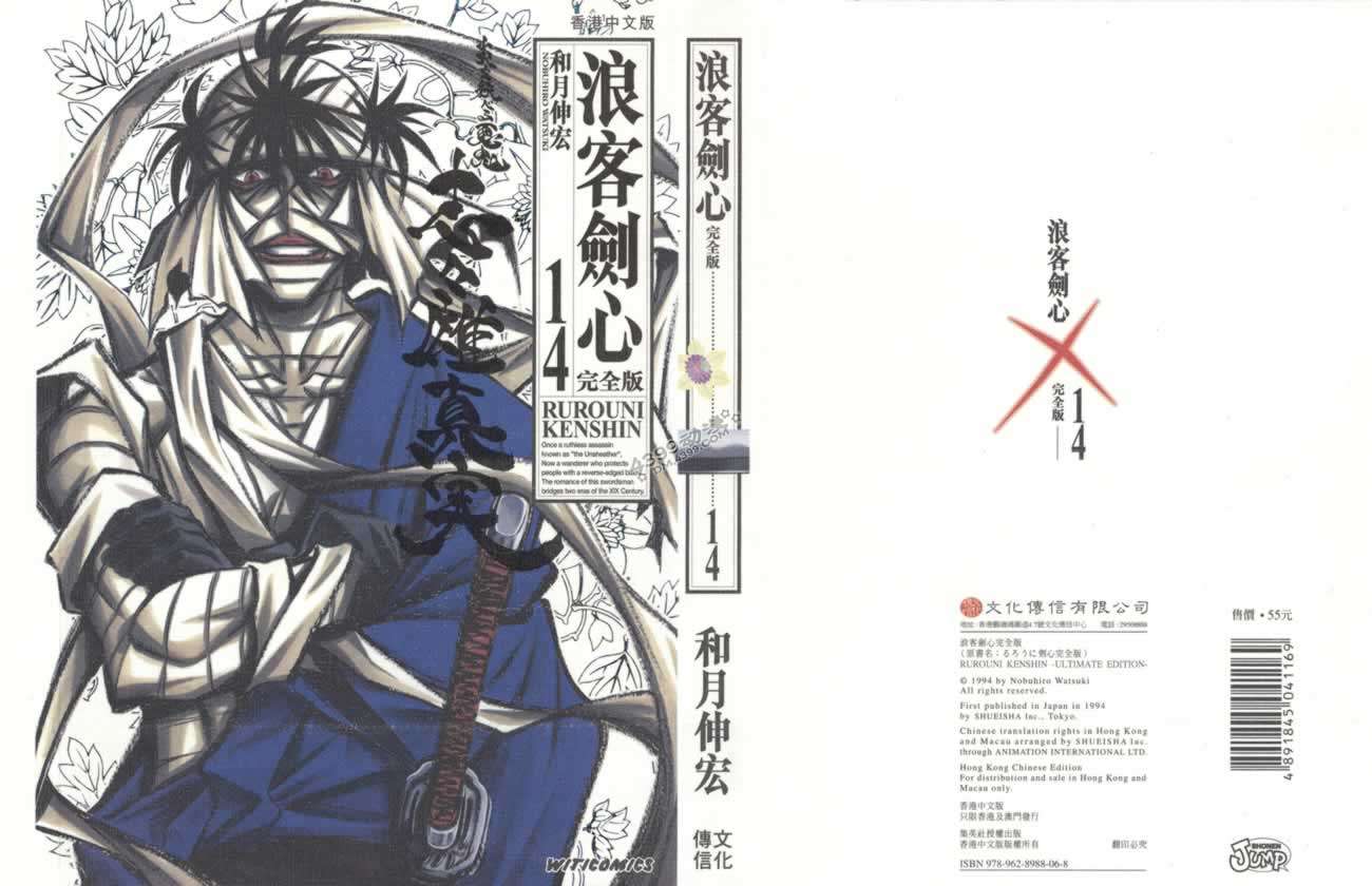 浪客剑心第14卷图