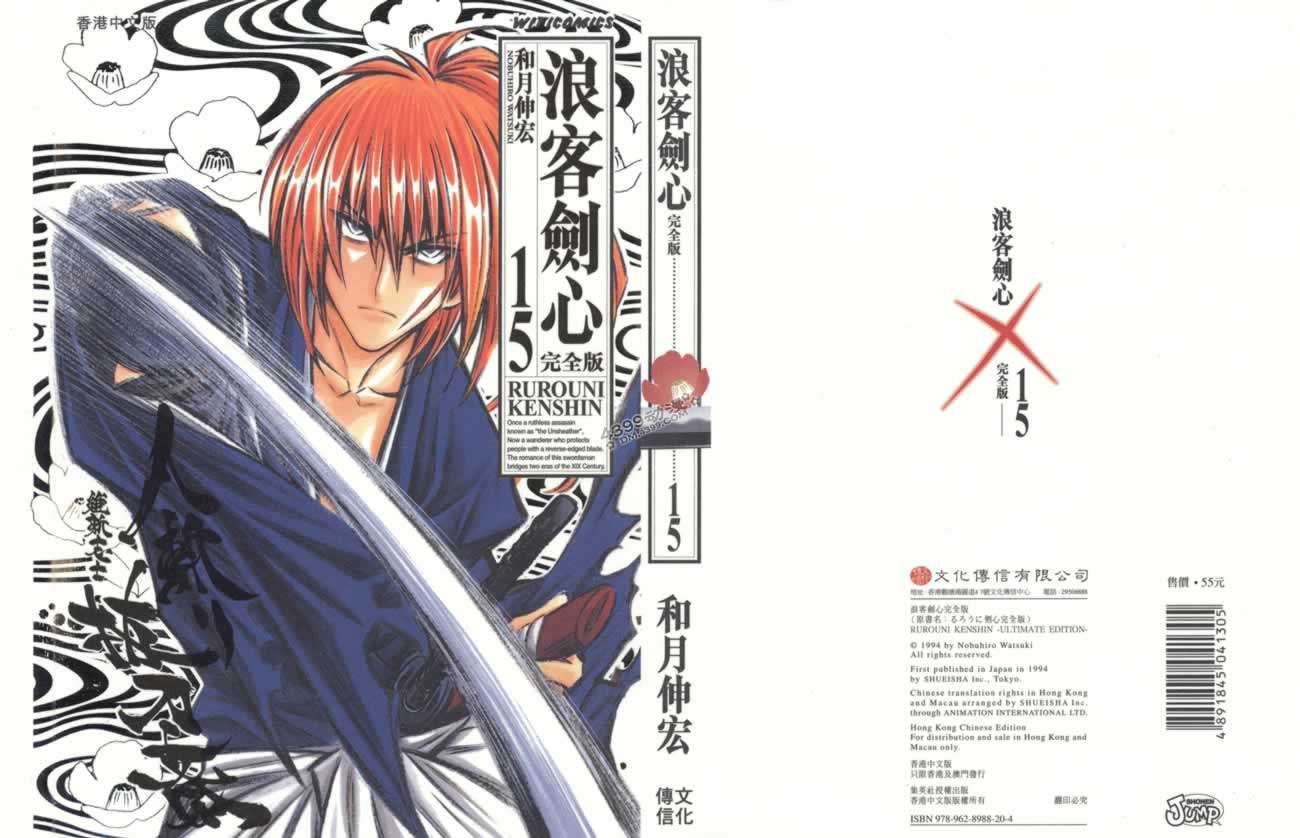 浪客剑心第15卷图