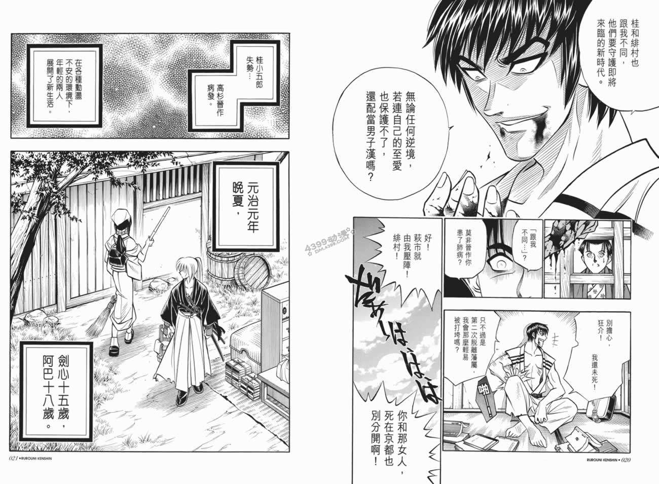 浪客剑心第16卷图