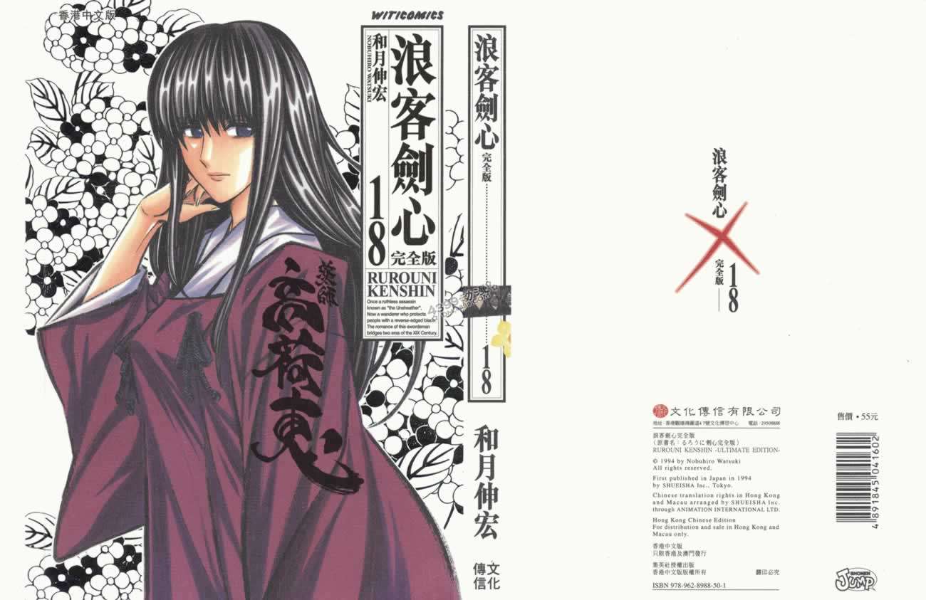 浪客剑心第18卷图