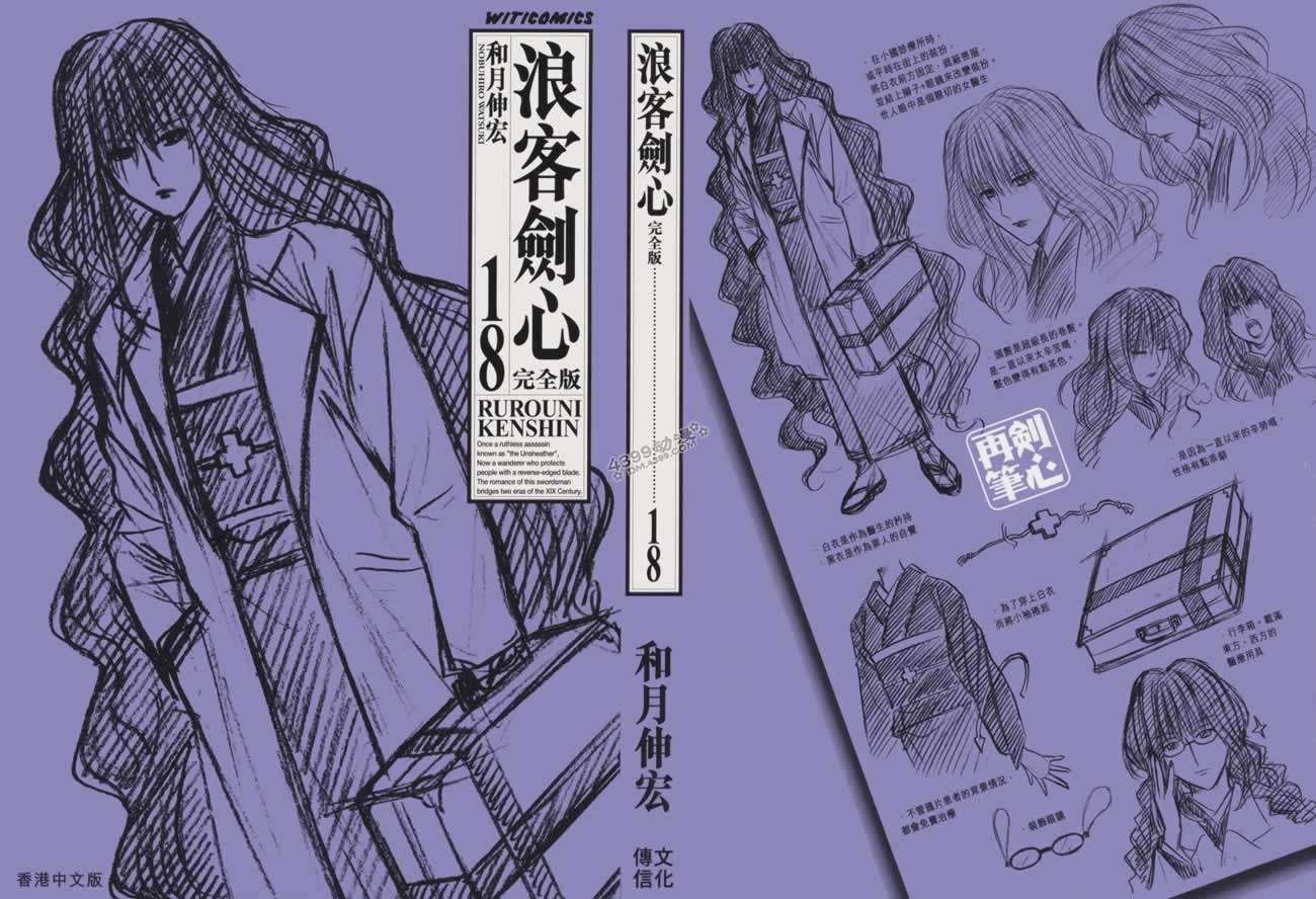 浪客剑心第18卷图